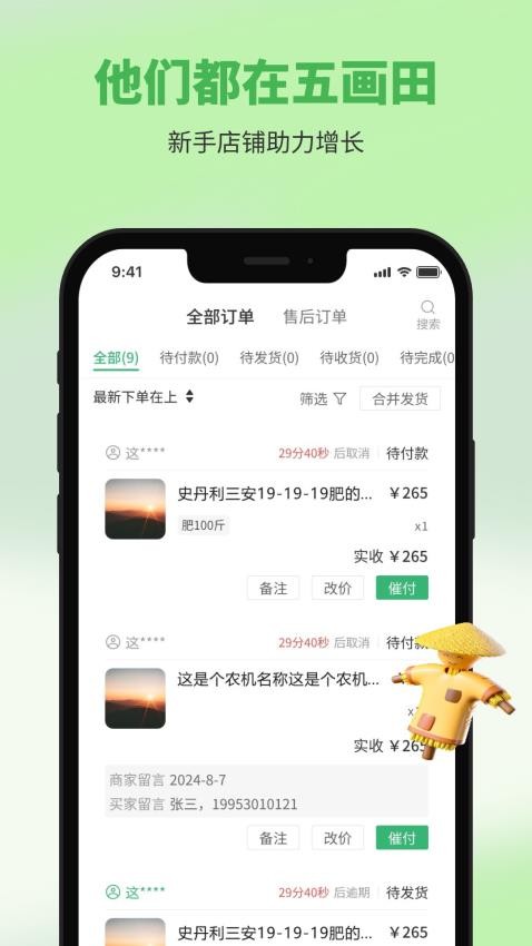 五画田商户端app下载