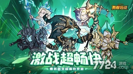 勇者远征破解版最新版下载_安卓免广告无限钻石安装包