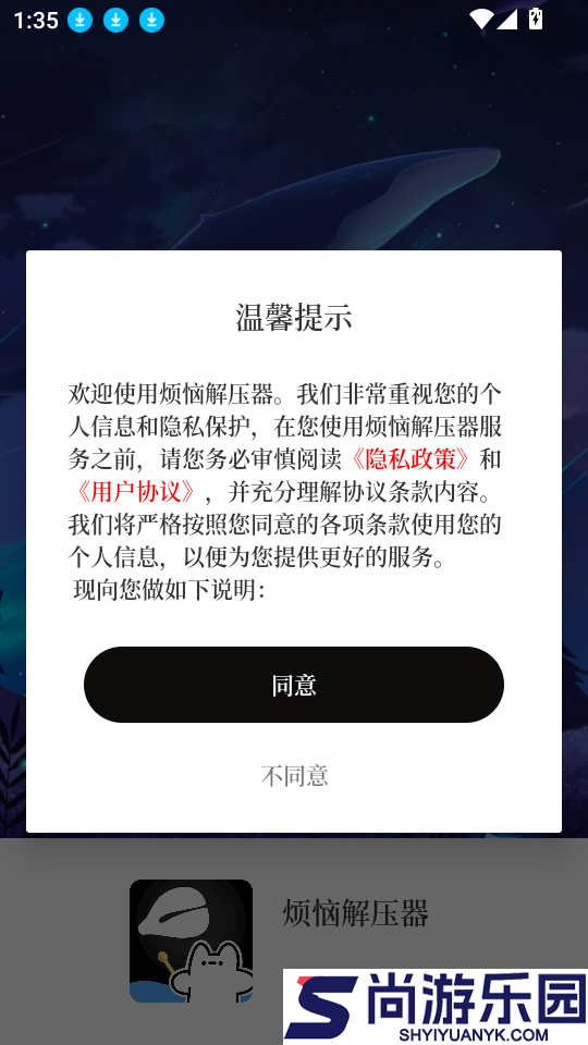 烦恼解压器免费版下载安装