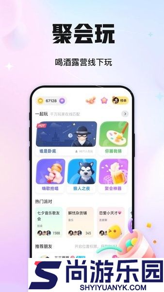 聚会玩app官方下载