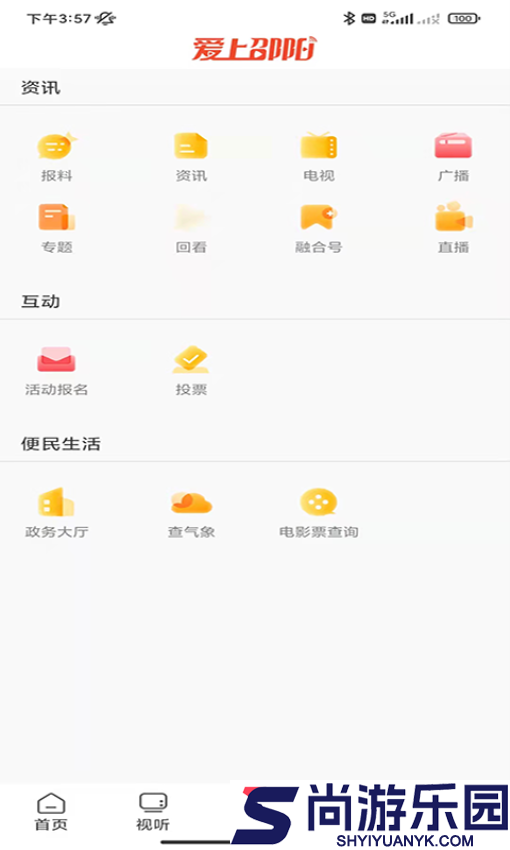 爱上邵阳app下载