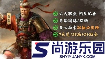 三国谋定天下队伍配将思路