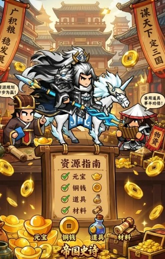帝国史诗兑换码 2026 最新可用!全新礼包码合集大全