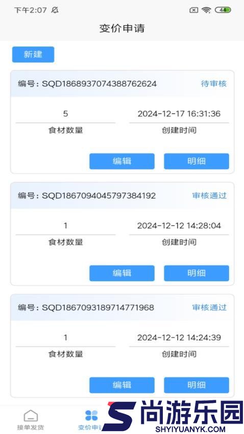 城运智慧食堂供应商端app最新版下载