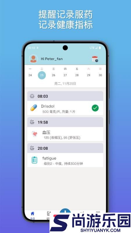 知己健康软件下载