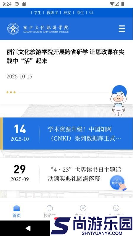 丽江旅院app最新版下载
