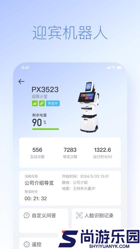 派宝管理助手app官方版下载