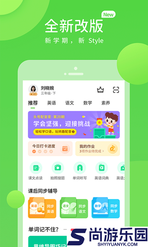 粤人英语app下载