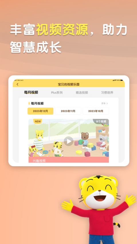 巧虎hd app下载