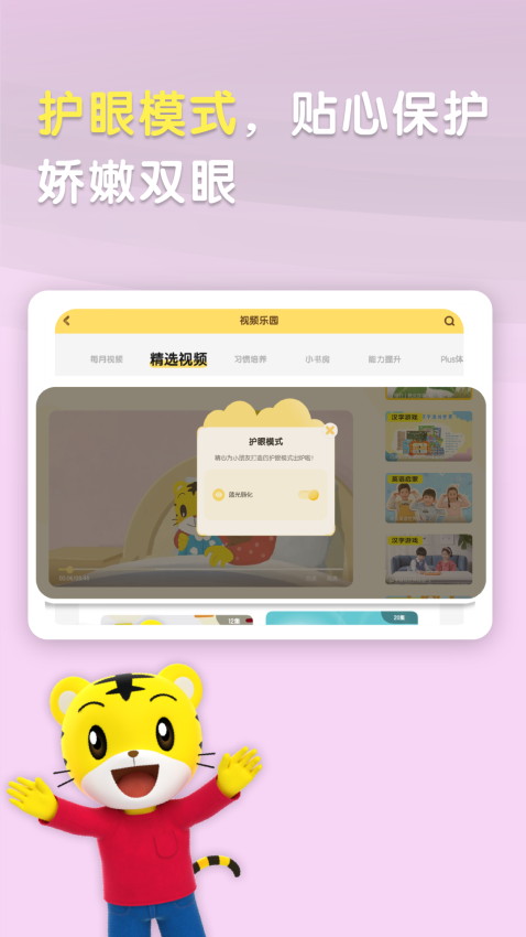 巧虎hd app下载