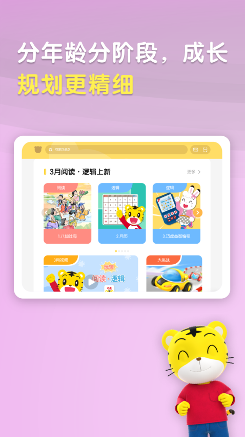 巧虎hd app下载