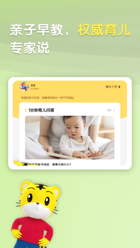 巧虎hd app下载