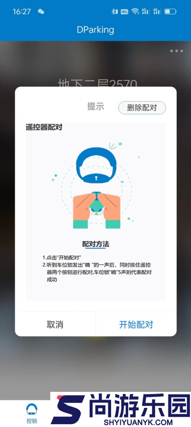 遥控车位锁app下载