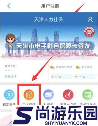 天津人力社保app官方下载