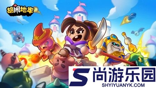 胡闹地牢兑换码合集2026