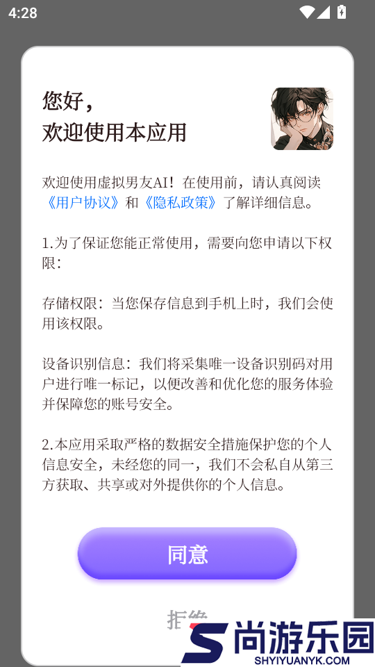 虚拟男友AI手机版下载