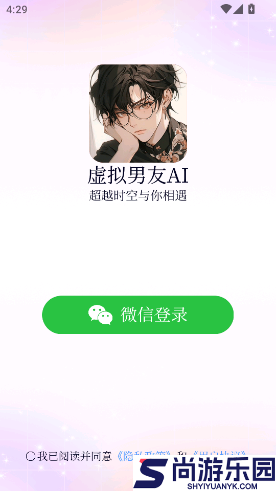 虚拟男友AI手机版下载
