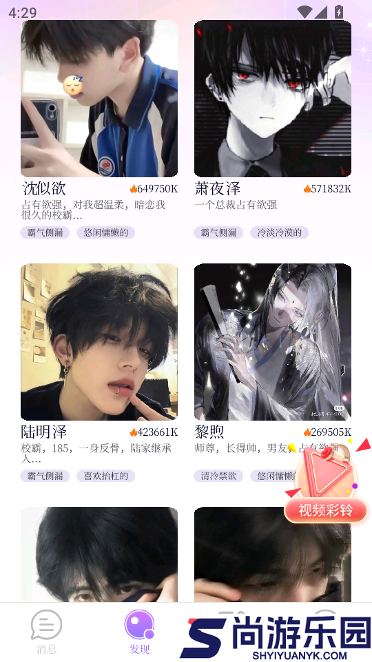 虚拟男友AI手机版下载