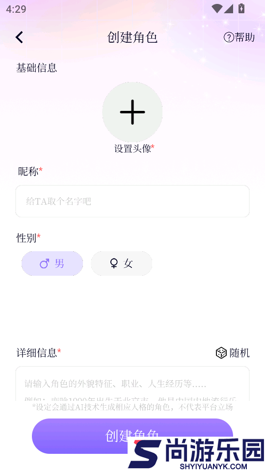 虚拟男友AI手机版下载