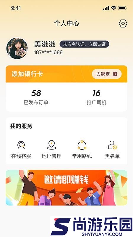 车满途app下载