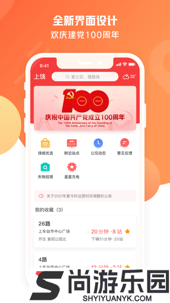 饶城通app下载安装华为版
