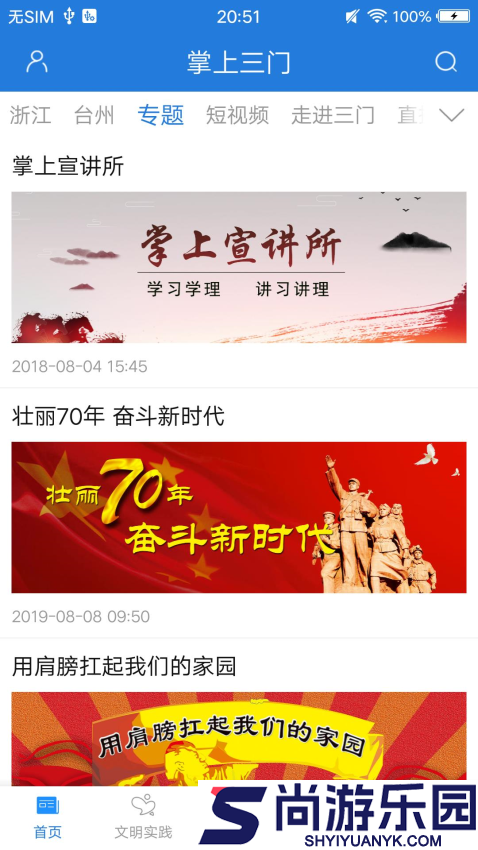掌上三门app下载