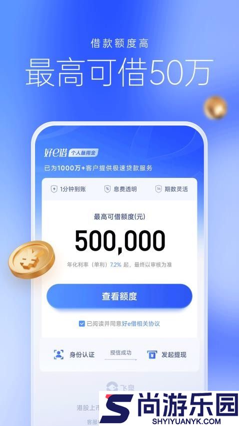 好e借app下载