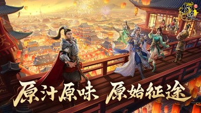 原始征途正式版手游官方下载_2024 最新官方版安装包