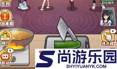 我要当食神免广告破解版下载