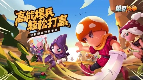 蘑菇冲突兑换码 2026 最新:15 个长期有效礼包码大全