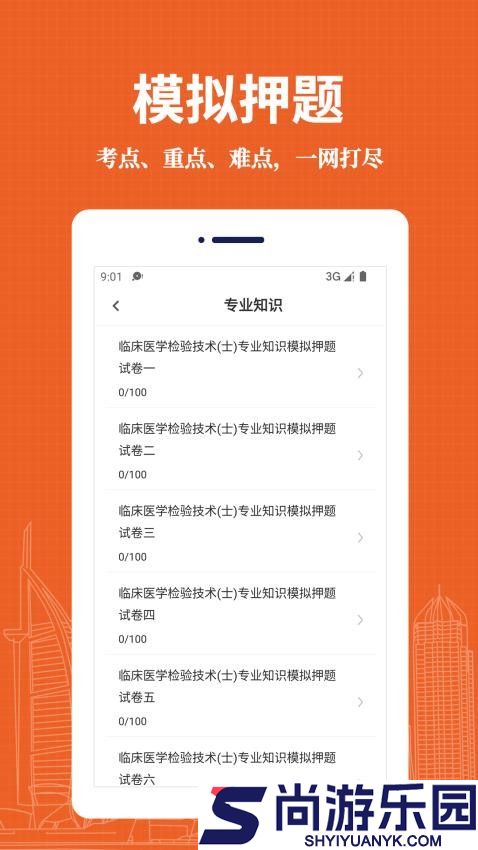 临床医学检验技术士易题库app下载