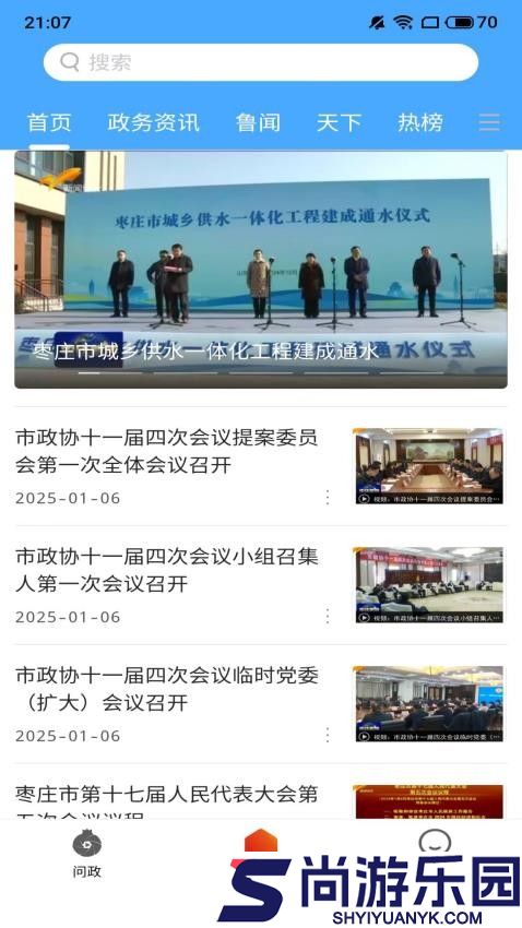 指动枣庄客户端下载