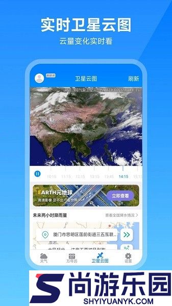 卫星云图天气预报软件下载