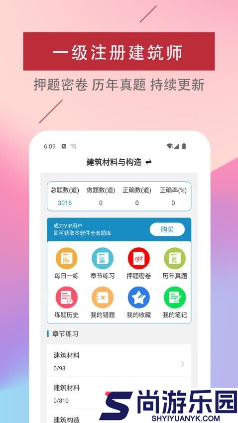 一级注册建筑师易题库app下载