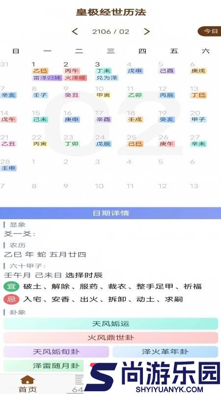 皇极经世历法app下载