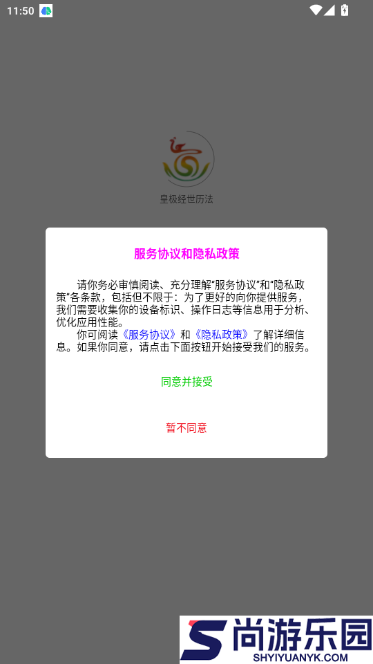 皇极经世历法app下载