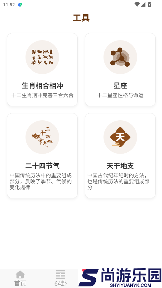 皇极经世历法app下载