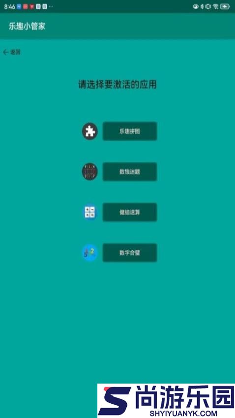乐趣小管家app最新版下载