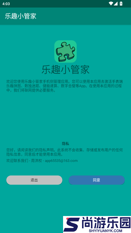乐趣小管家app最新版下载