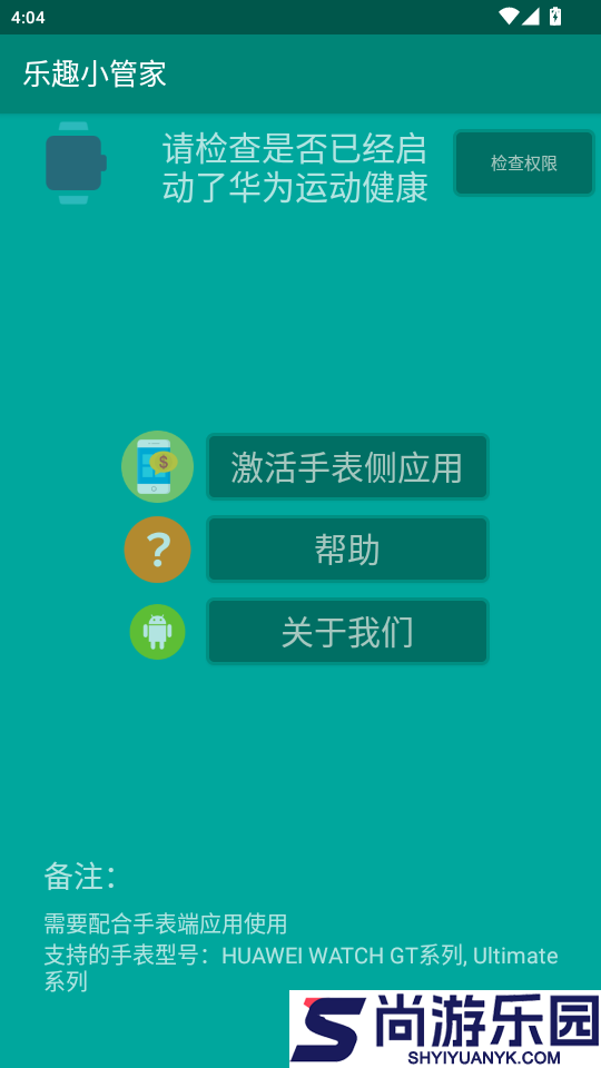乐趣小管家app最新版下载