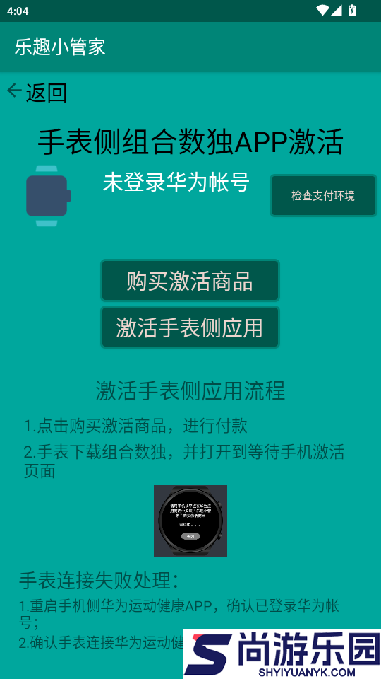 乐趣小管家app最新版下载