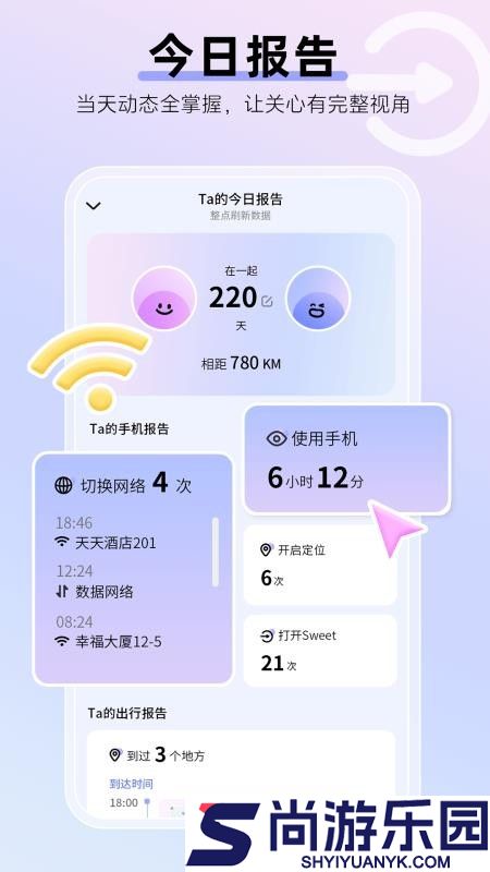 sweet定位安卓版下载
