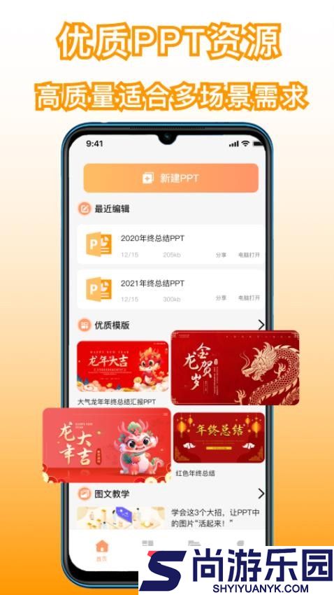 手机制作ppt制作软件免费版下载