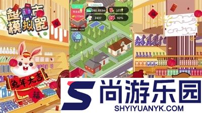 超市模拟器无限金币版无广告
