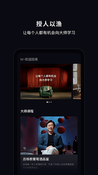 大渔大师课app下载