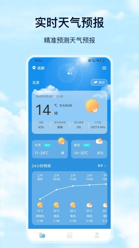 准天气app下载
