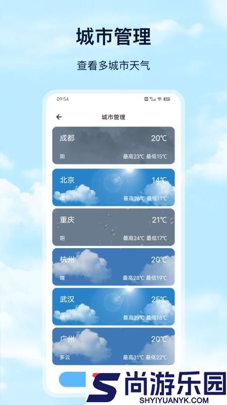 准天气app下载
