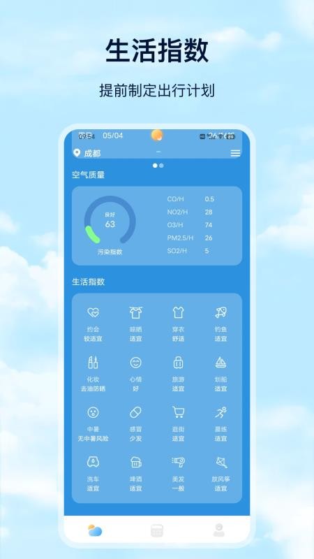 准天气app下载