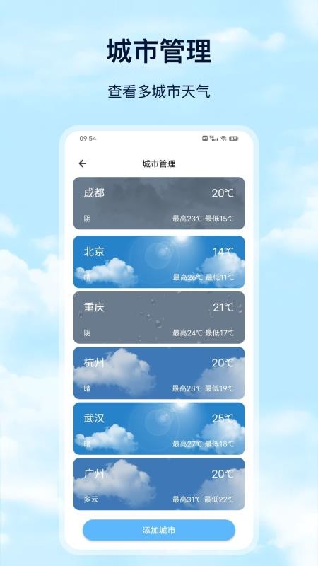 准天气app下载