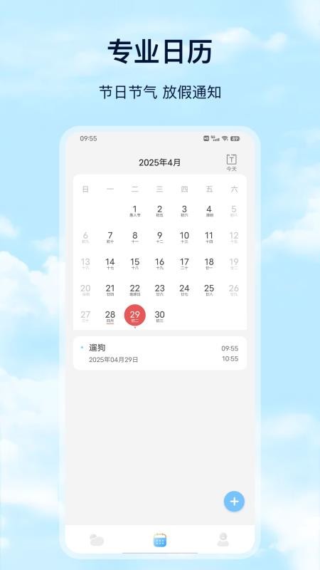 准天气app下载